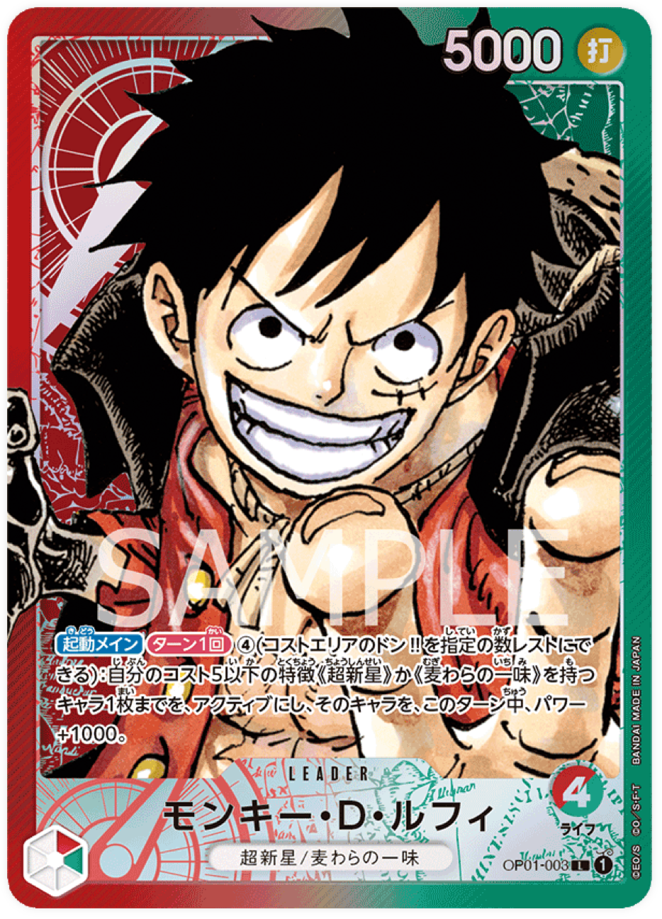 OP01-003 Monkey.D.Luffy (Parallèle)