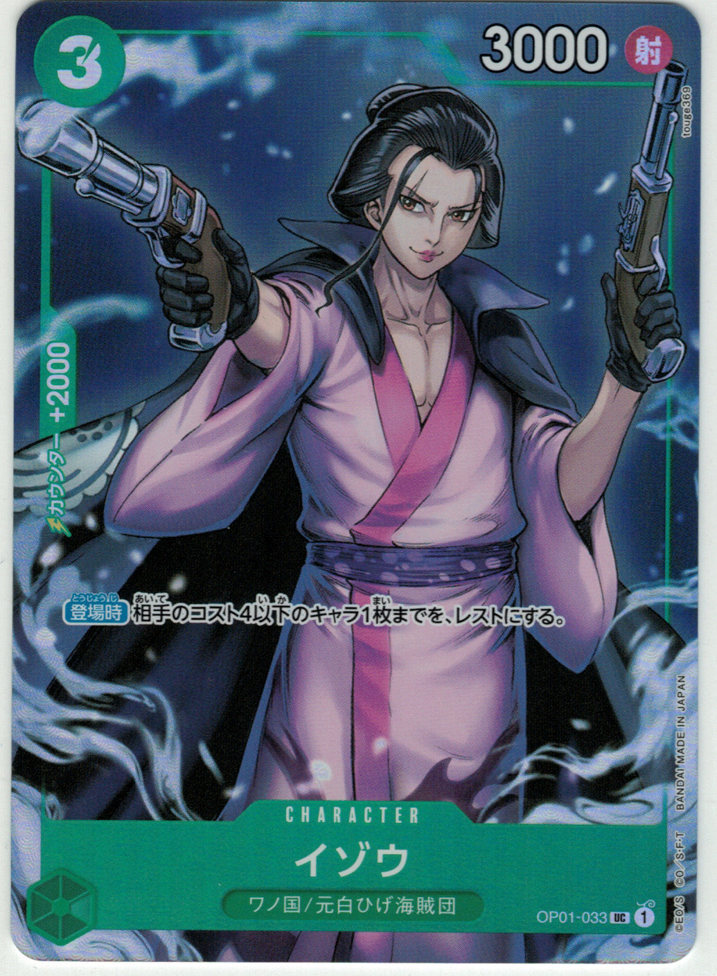 OP01-033 Izo (Parallèle)