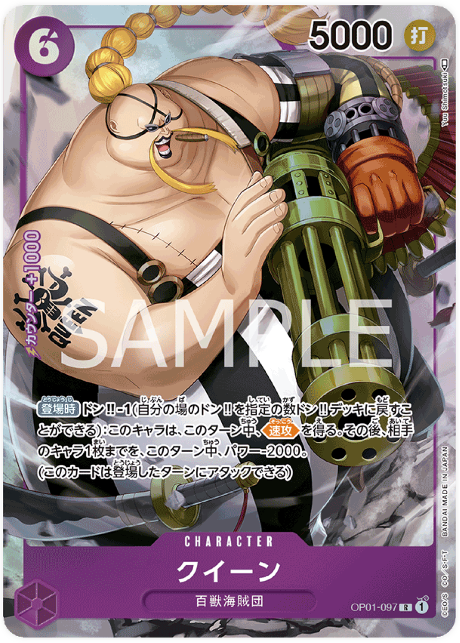 OP01-097 Queen (Parallèle)