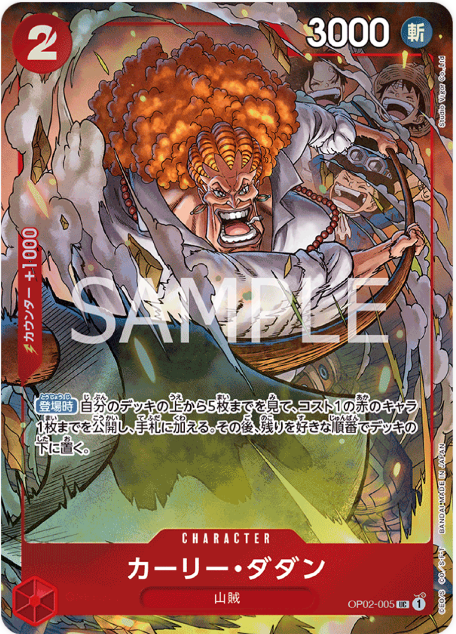 OP02-005 Curly.Dadan - Premium Card Collection - Best Selection vol.1