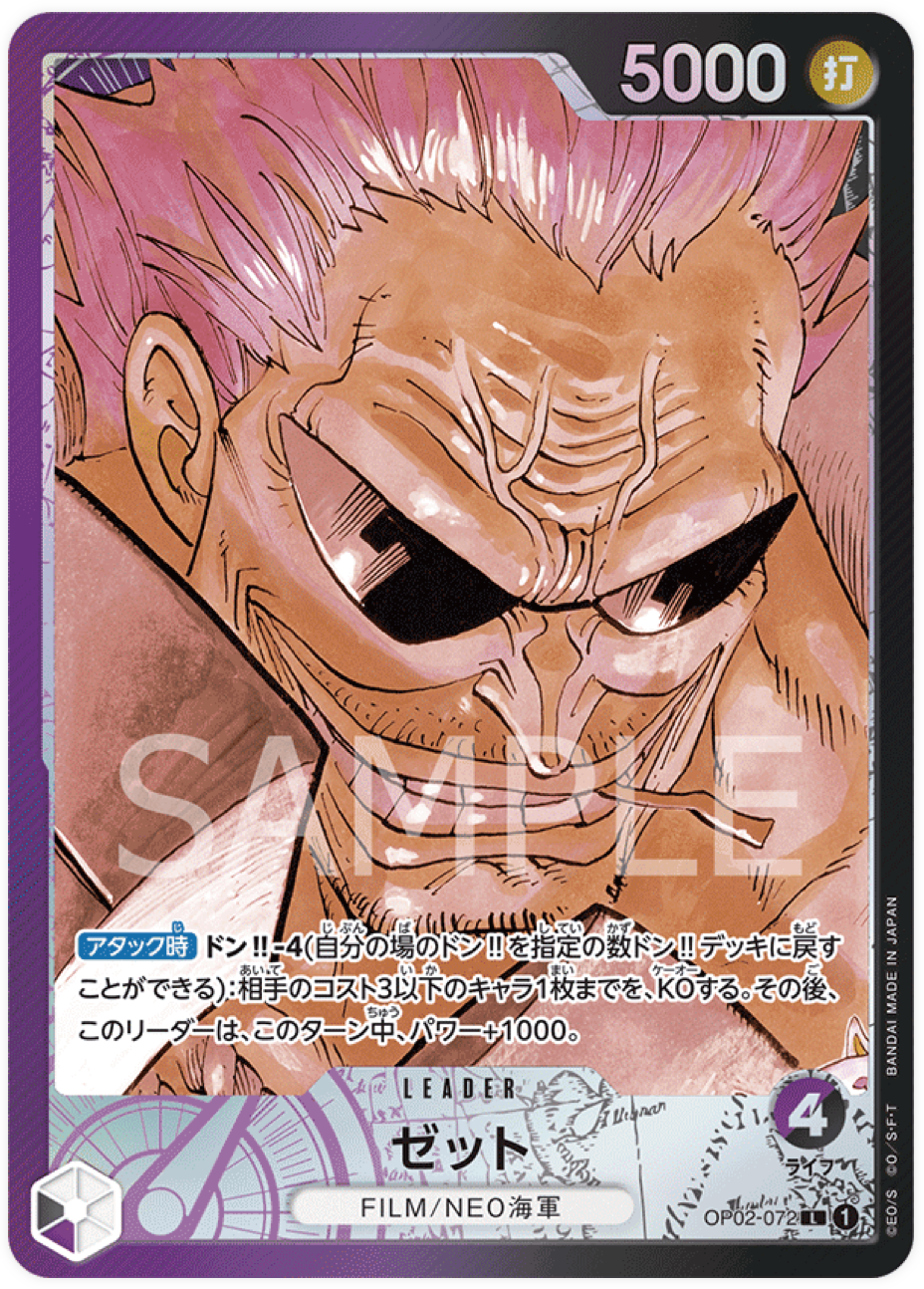 OP02-072 Zephyr (Parallèle)