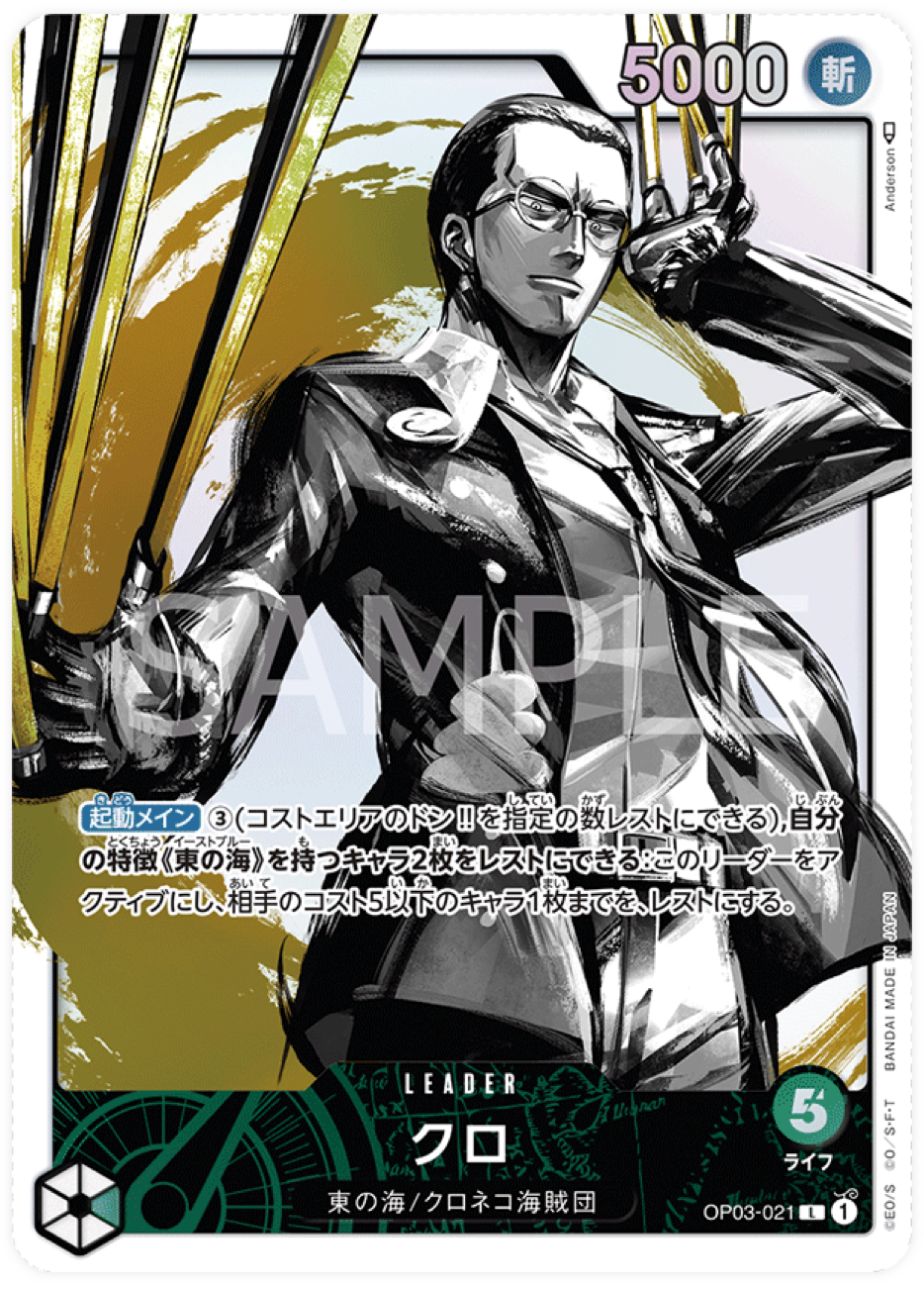 OP03-021 Kuro (Parallèle)