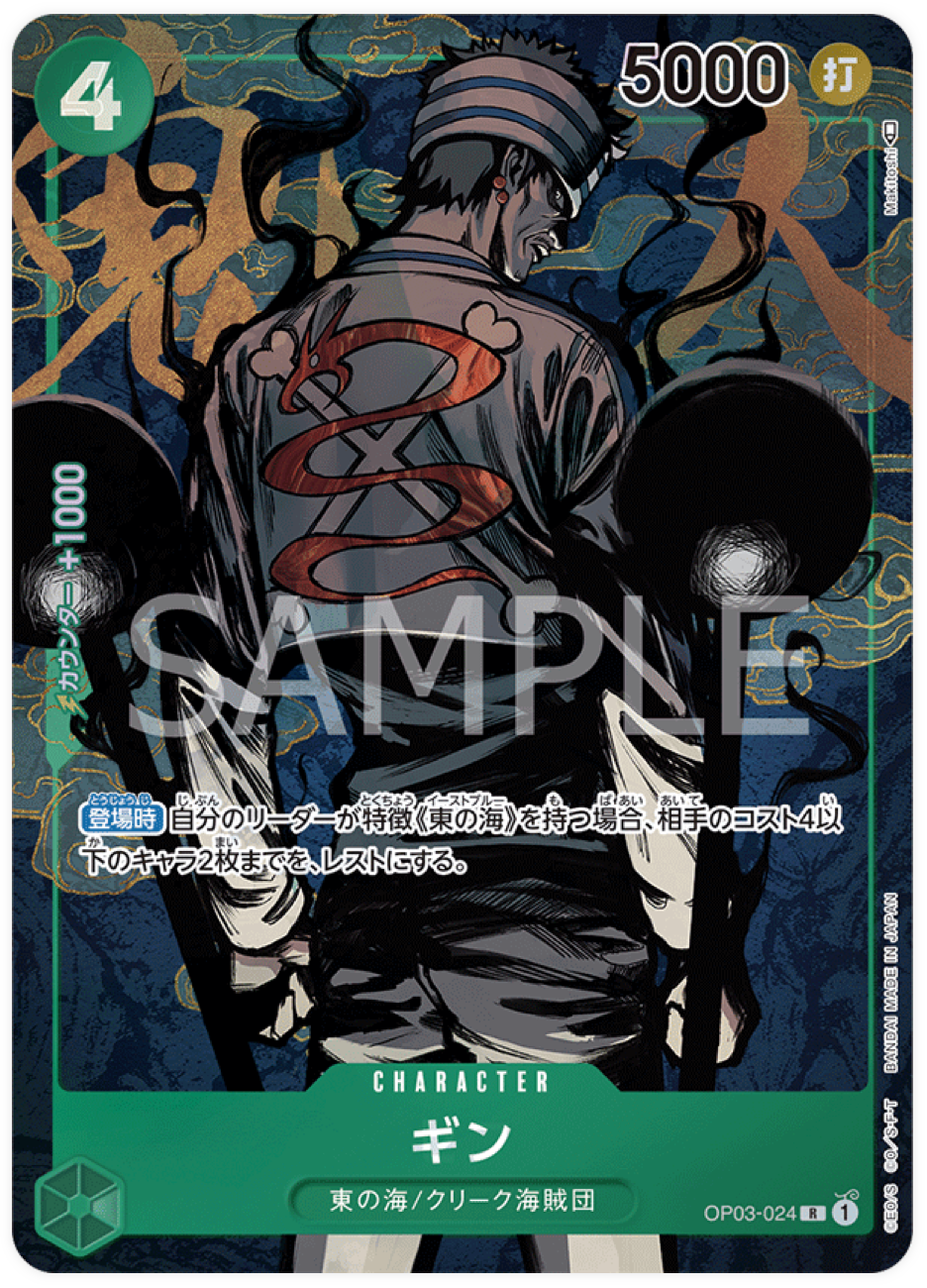 OP03-024 Gin (Parallèle)