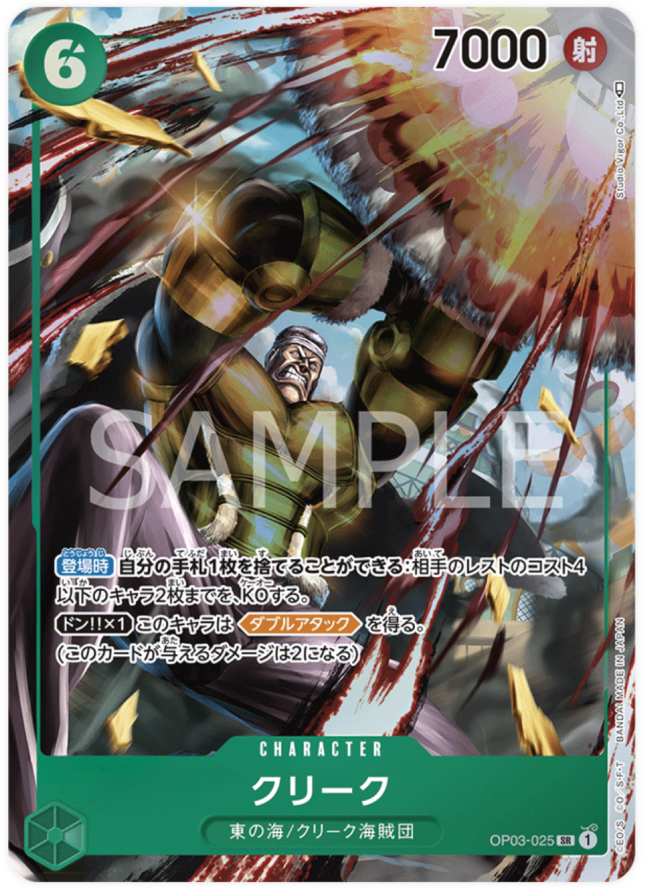 OP03-025 Krieg (Parallèle)