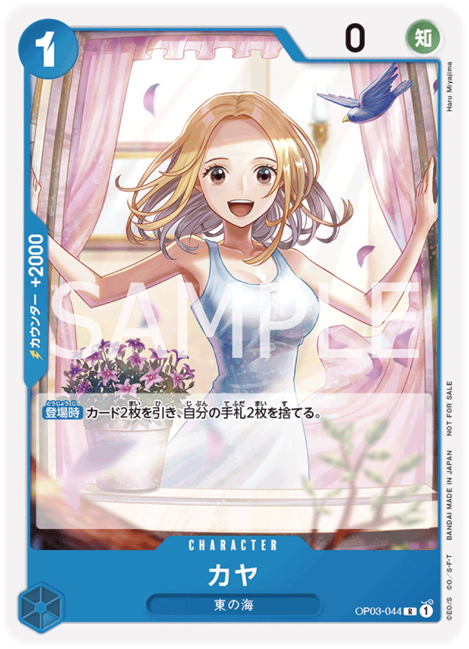 OP03-044 Kaya - Standard Battle Pack Vol.6