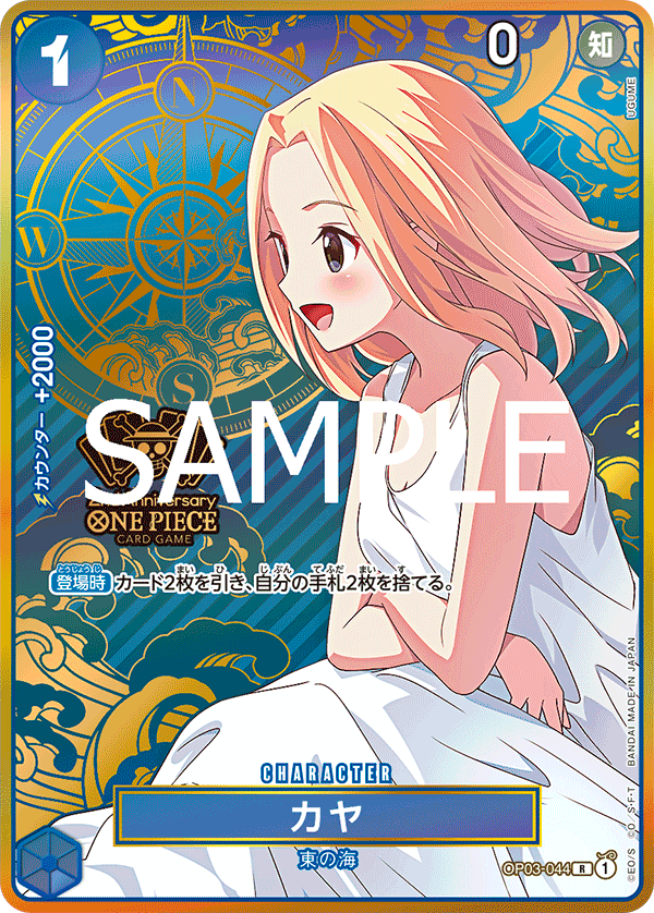 OP03-044 Kaya - ONE PIECE CARD GAME 2nd ANNIVERSARY SET