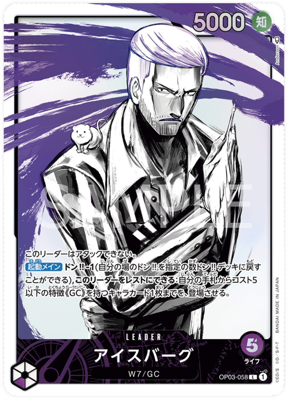 OP03-058 Iceburg (Parallèle)