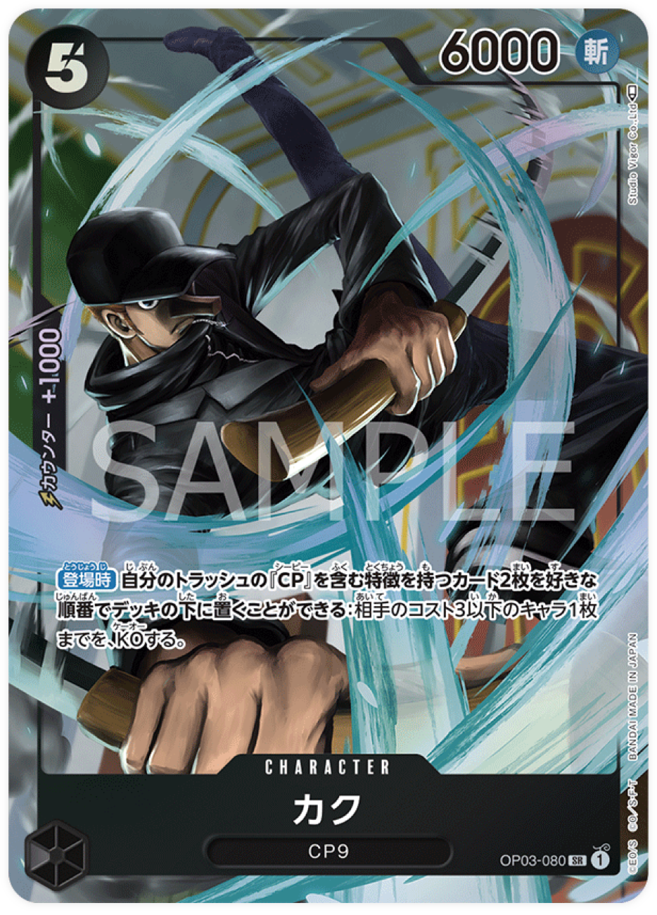 OP03-080 Kaku (Parallèle)