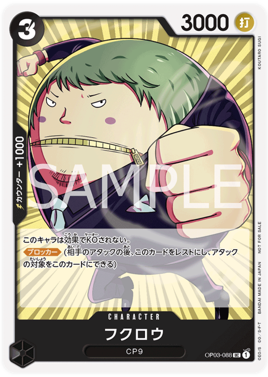 OP03-088 Fukurou - Standard Battle Pack Vol.6