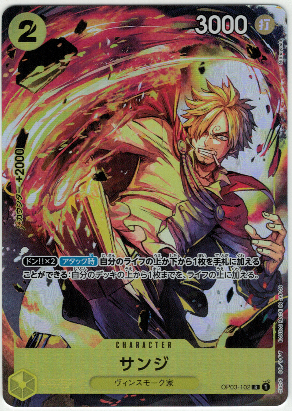 OP03-102 Sanji (Parallèle)