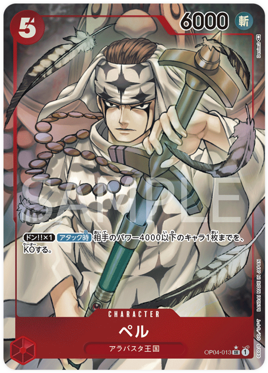 OP04-013 Pell (Parallèle)