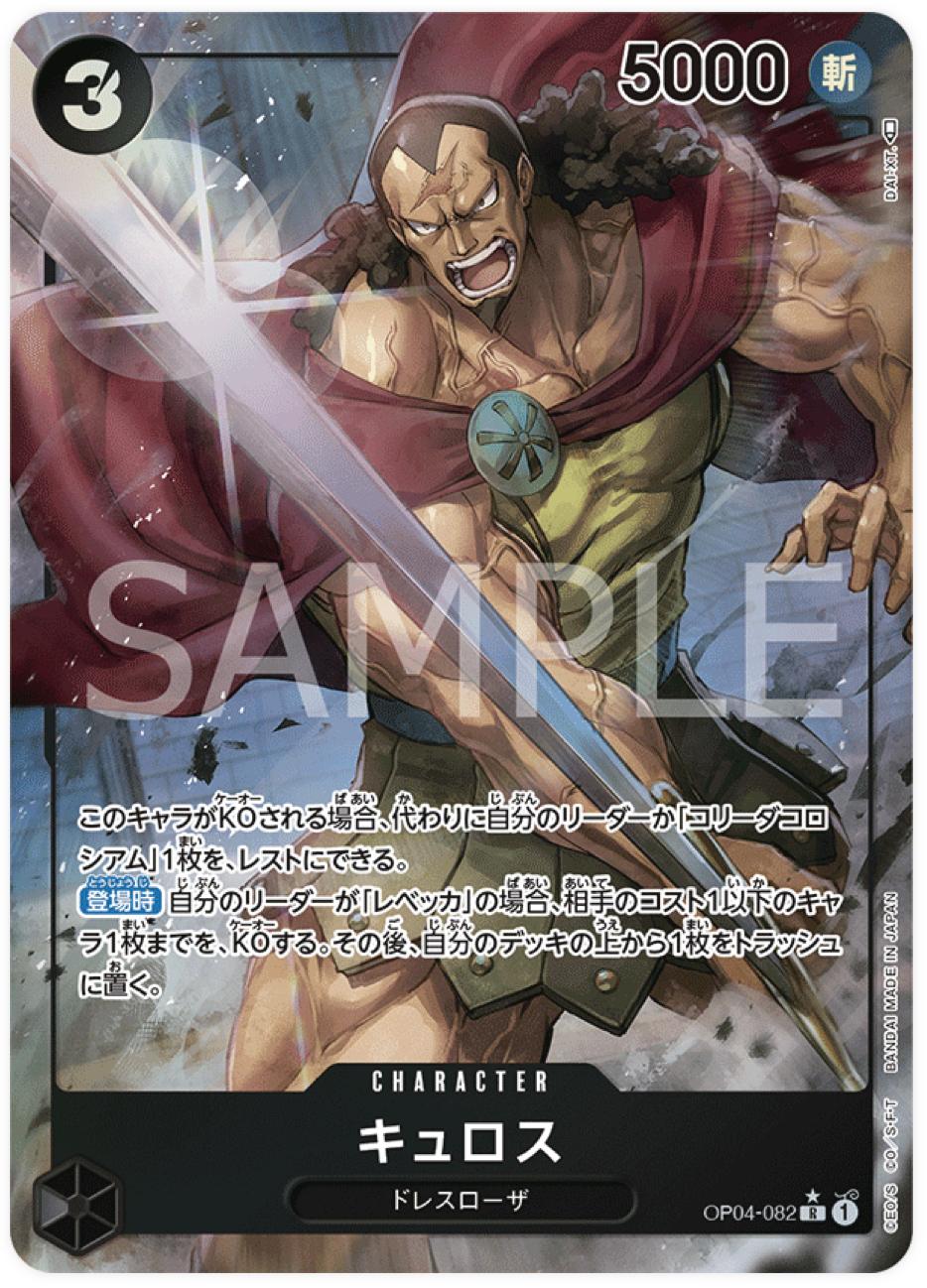 OP04-082 Kyros (Parallèle)