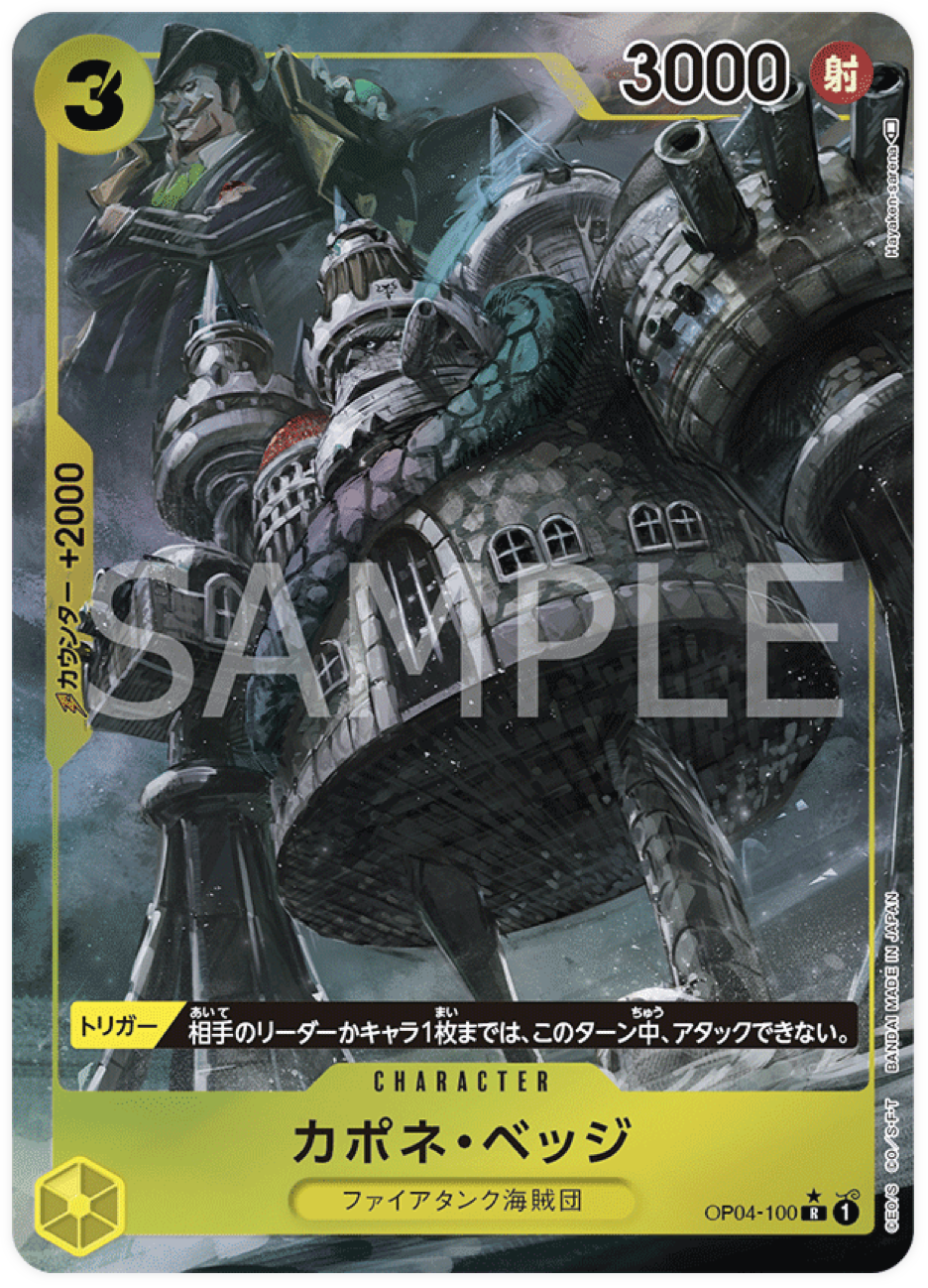 OP04-100 Capone"Gang"Bege" (Parallèle)