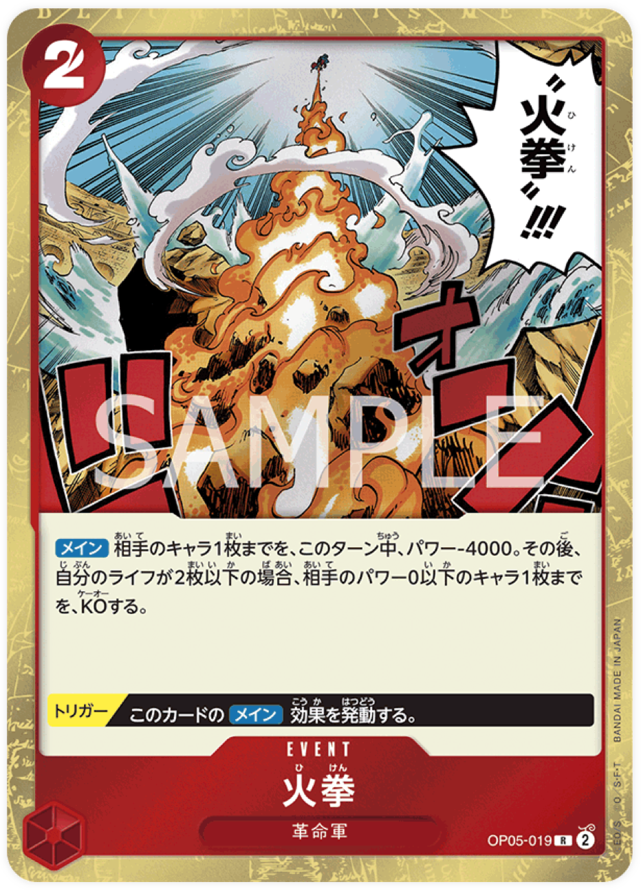 OP05-019 Fire Fist