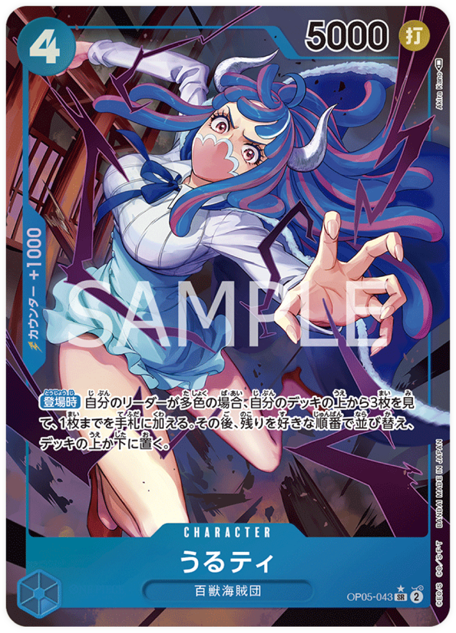 OP05-043 Ulti (Parallèle)