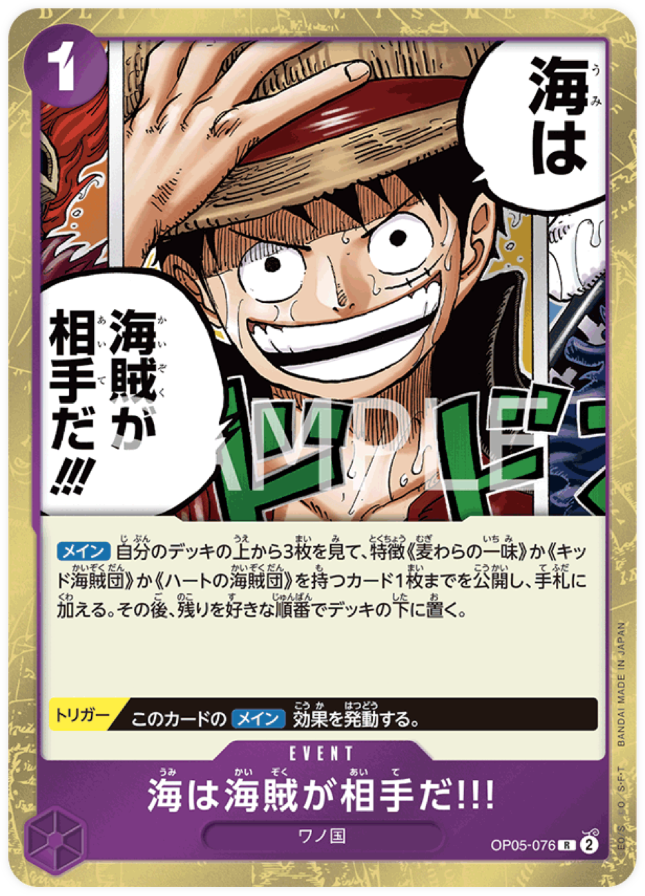 OP05-076 When You're at Sea You Fight against Pirates!!