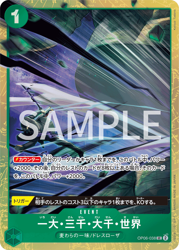 OP06-038 The Billion-fold World Trichiliocosm - Premium Card Collection - Best Selection vol.2