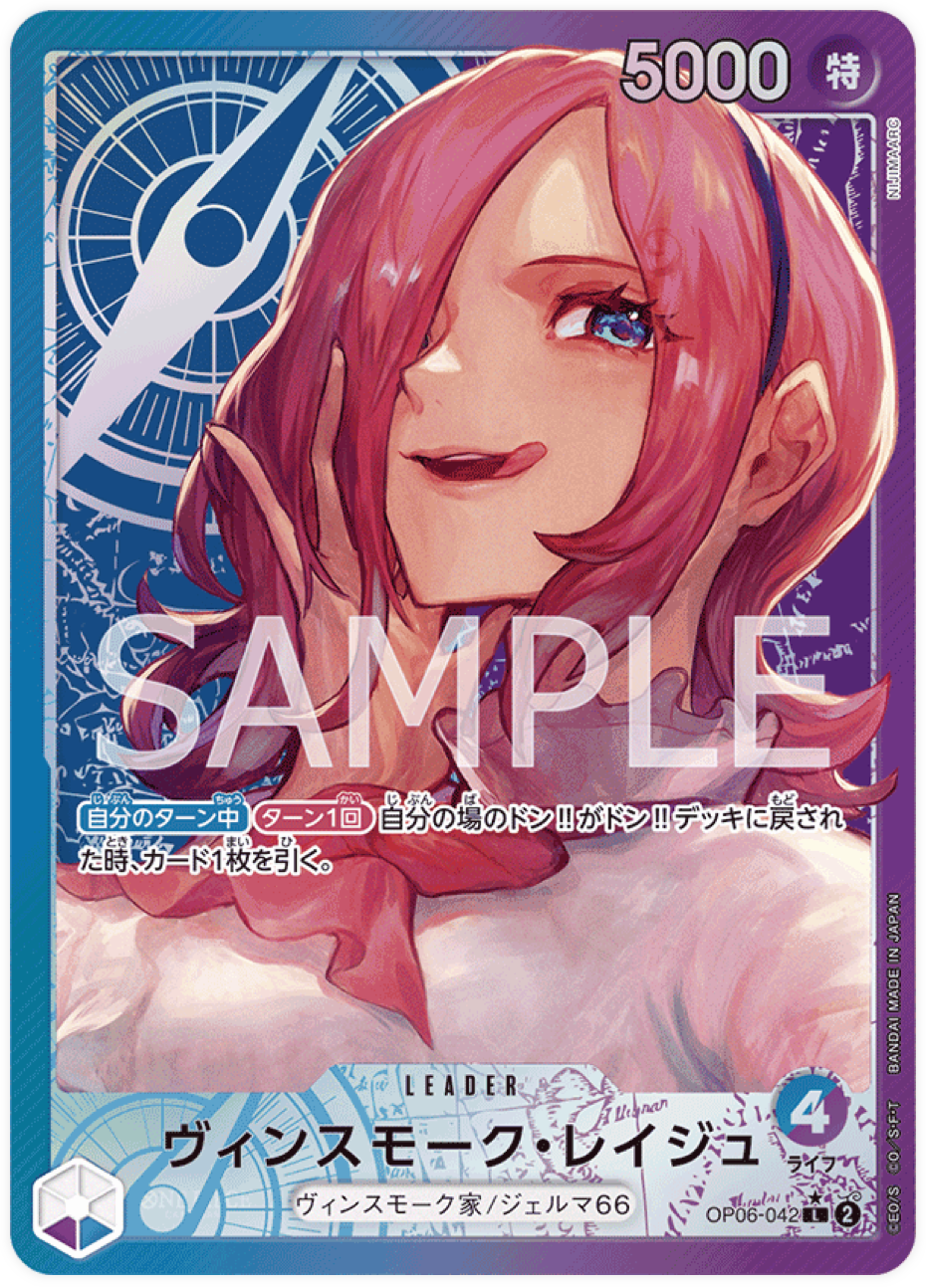 OP06-042 Vinsmoke Reiju Parallèle