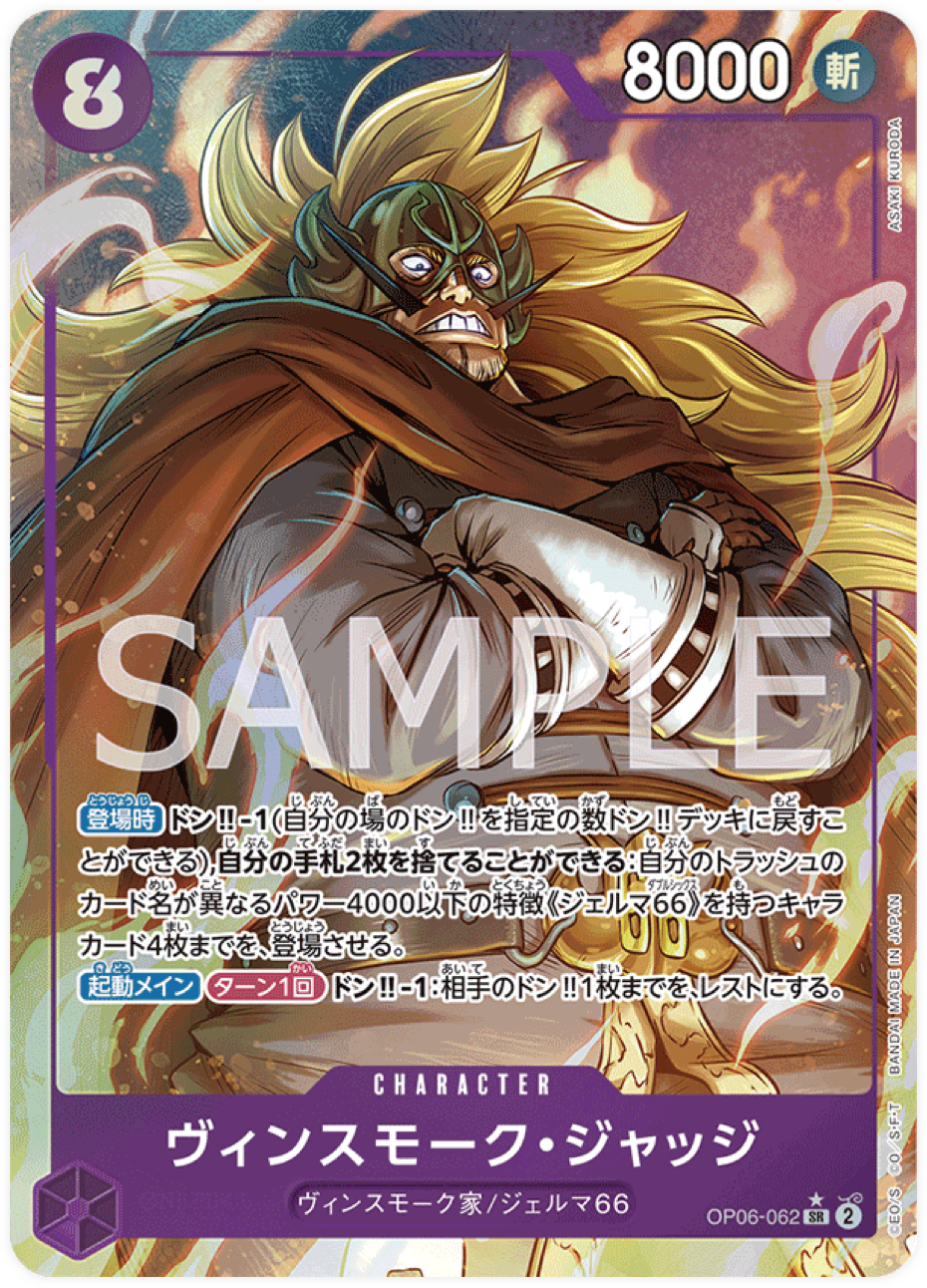 OP06-062 Vinsmoke Judge (Parallèle)