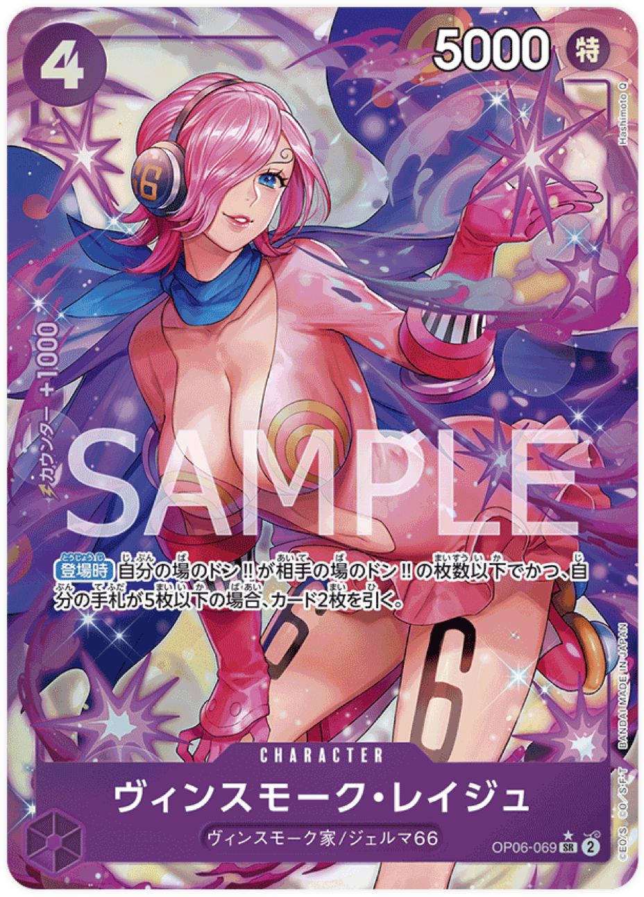 OP06-069 Vinsmoke Reiju (Parallèle)