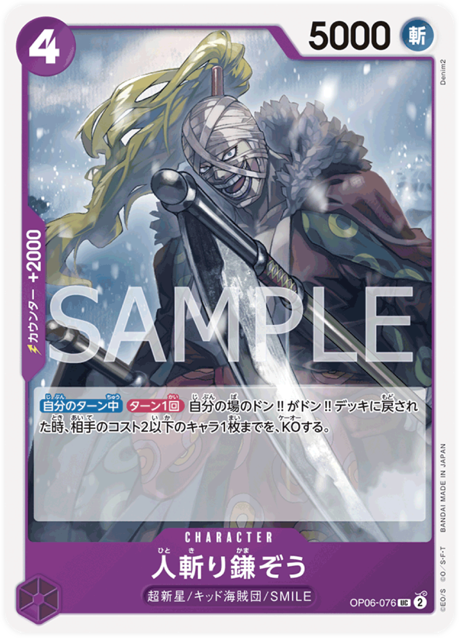 OP06-076 Hitokiri Kamazo