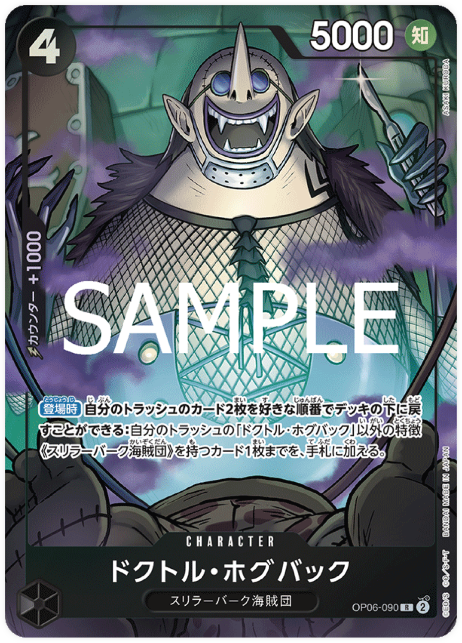 OP06-090 Dr. Hogback - Premium Card Collection - Best Selection vol.3