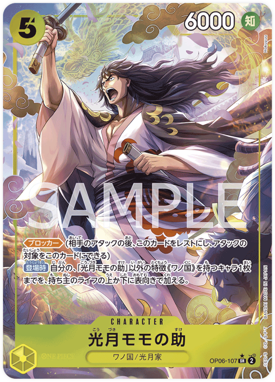 OP06-107 Kouzuki Momonosuke (Parallèle)