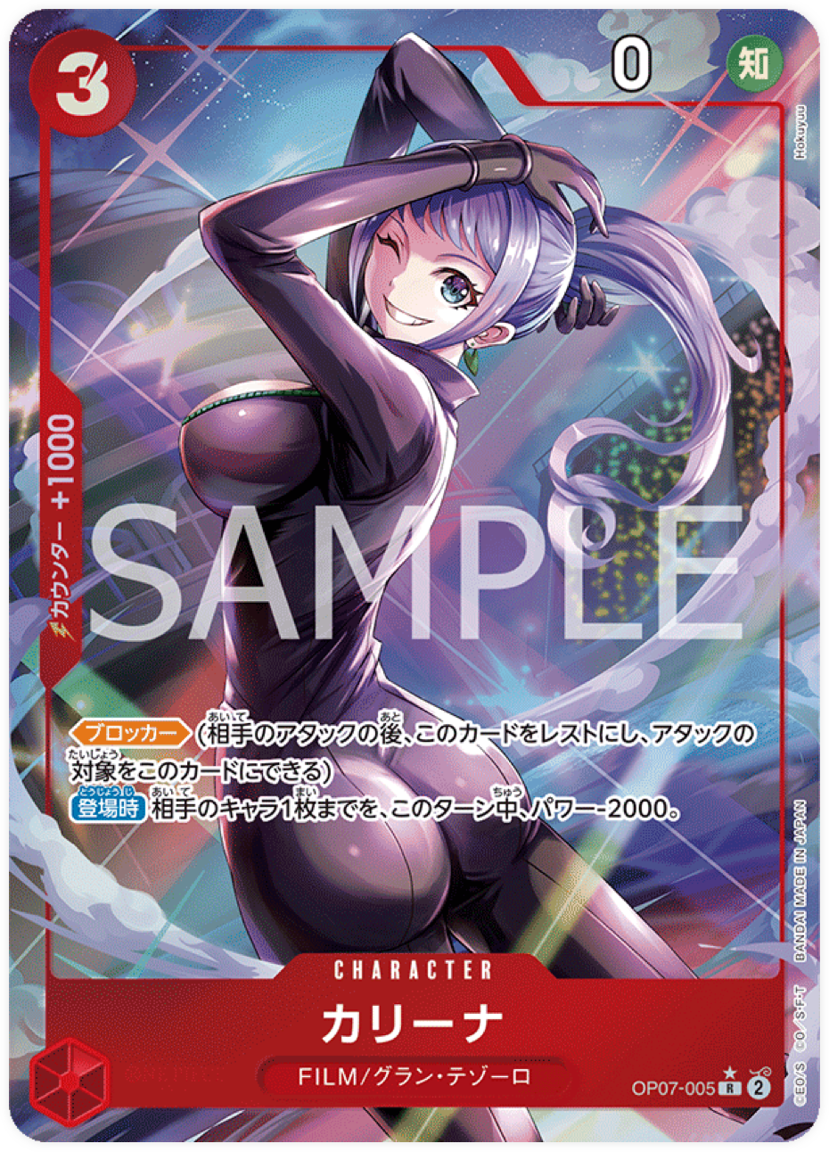 OP07-005 Carina (Parallèle)