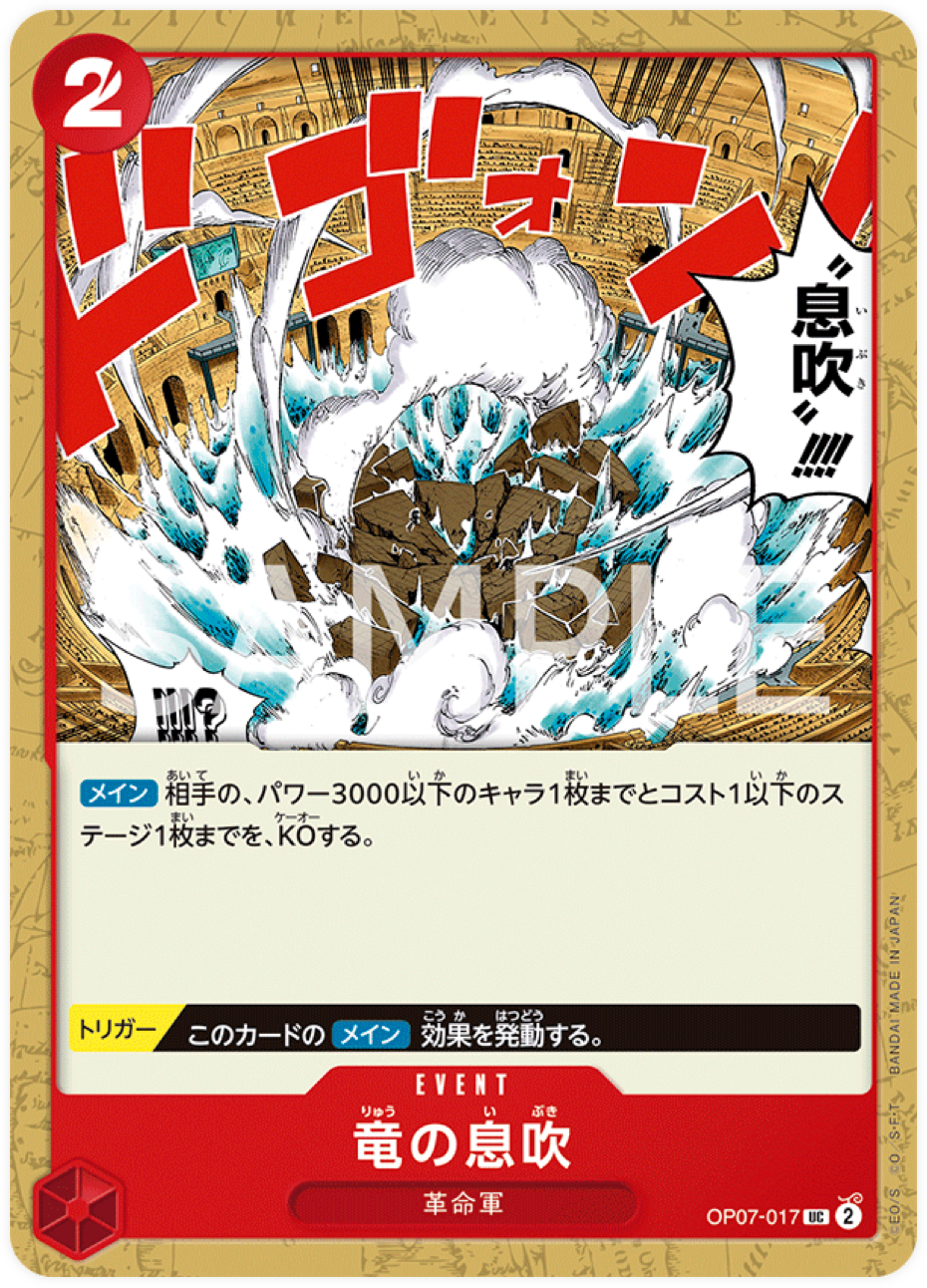 OP07-017 Dragon Breath