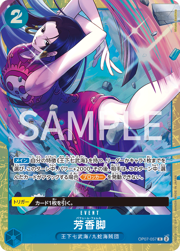OP07-057 Perfume Femur - Premium Card Collection - Best Selection vol.4