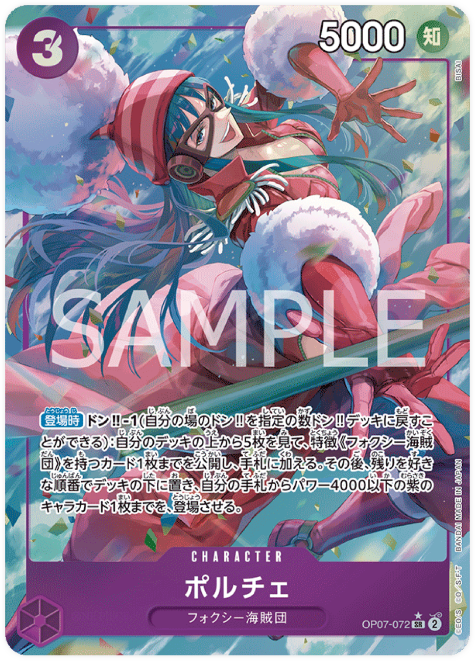 OP07-072 Porche (Parallèle)