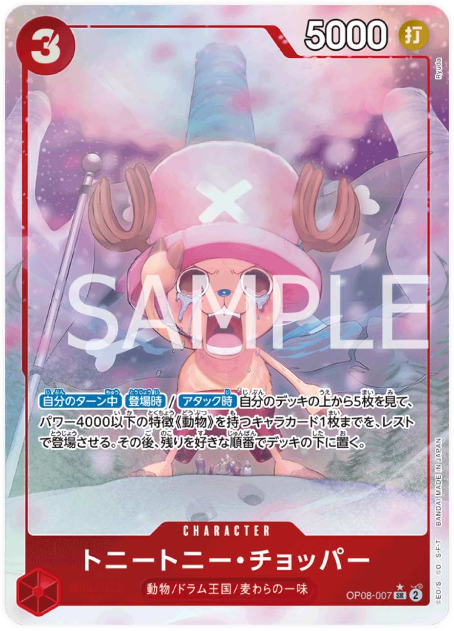 OP08-007 Tony Tony.Chopper (Parallèle)