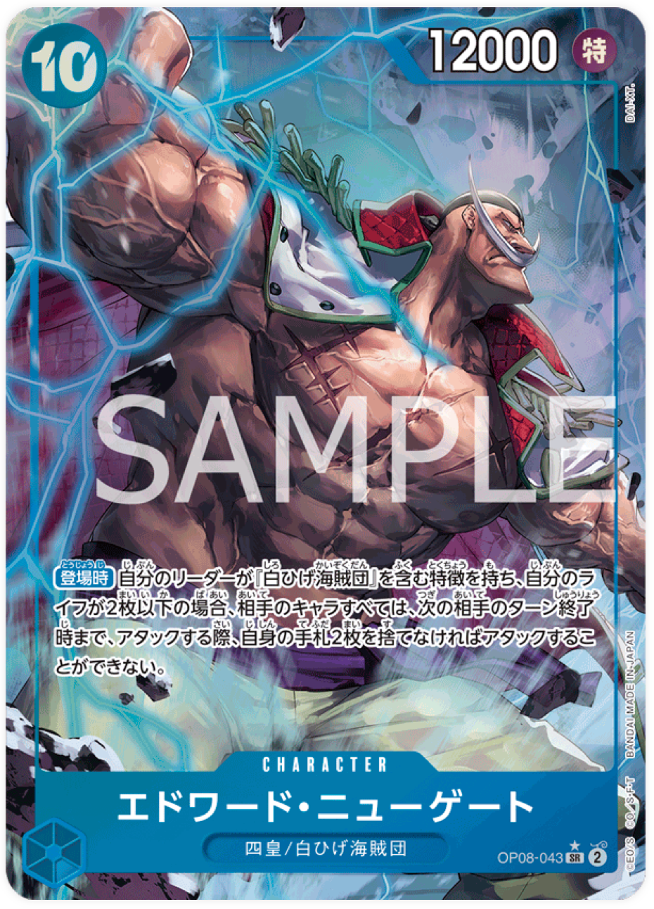 OP08-043 Edward.Newgate (Parallèle)