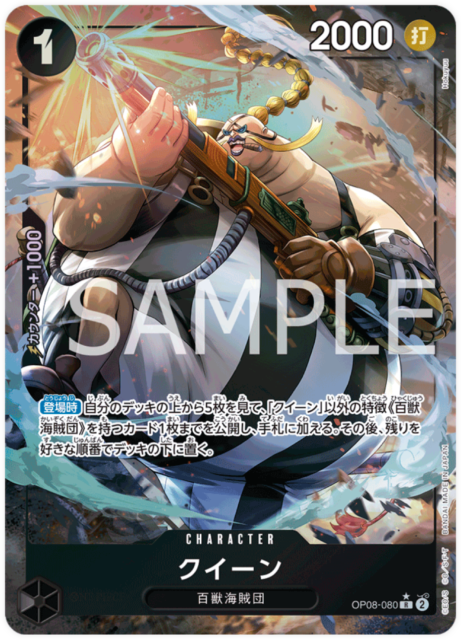 OP08-080 Queen (Parallèle)