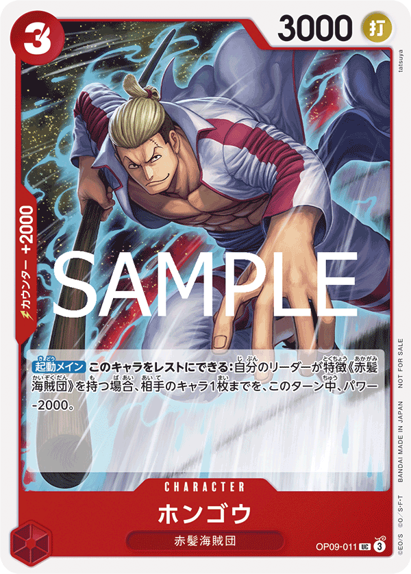 OP09-011 Hongo - Standard Battle Pack Vol.10