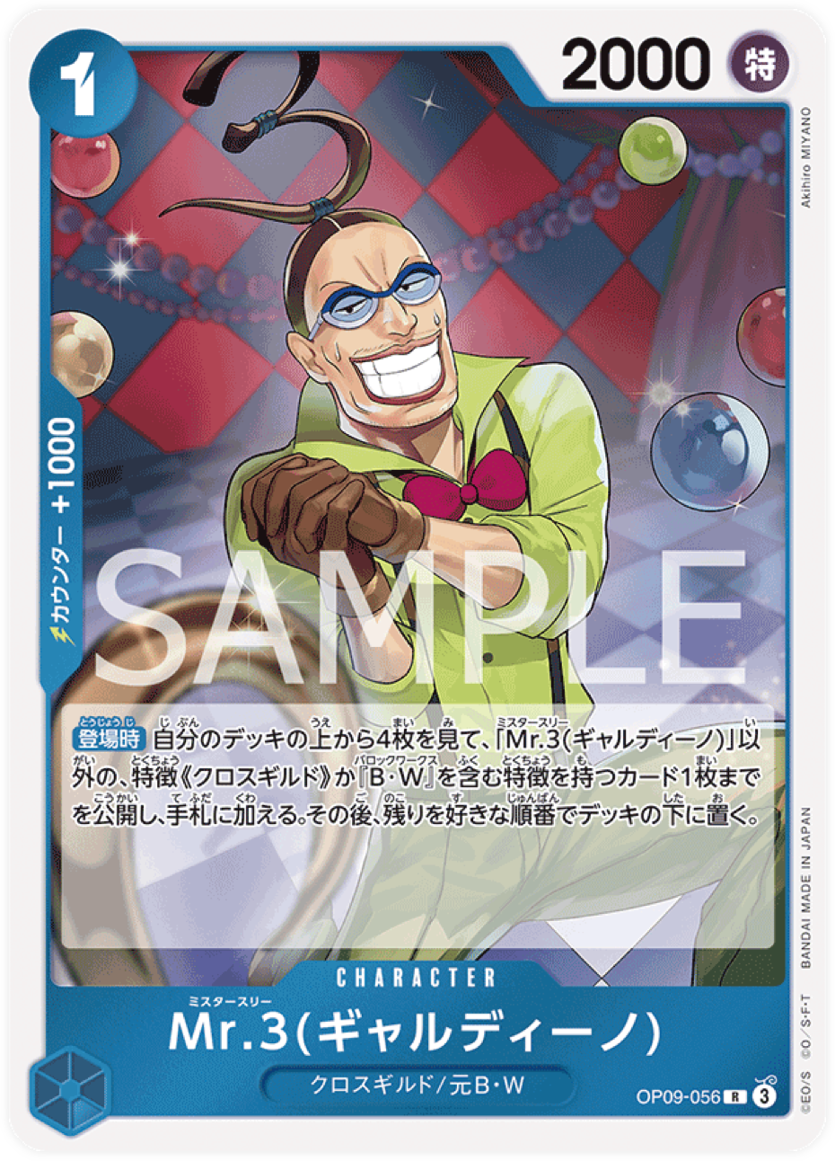 OP09-056 Mr.3(Galdino)