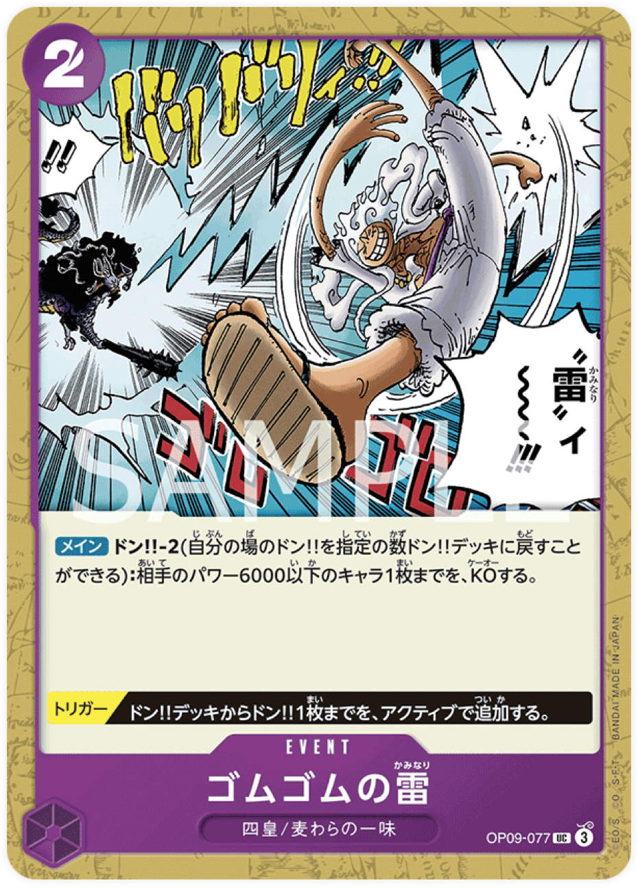 OP09-077 Gum-Gum Lightning - AFTER REVISION
