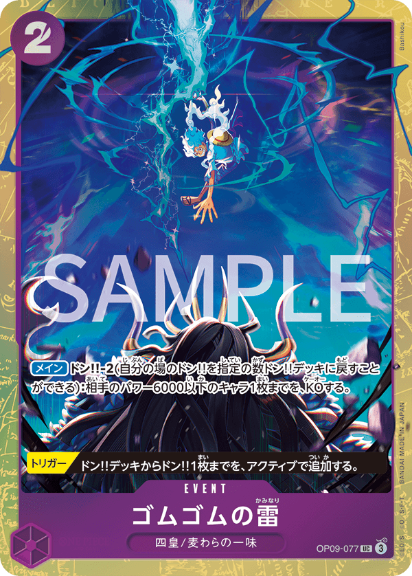 OP09-077 Gum-Gum Lightning - Premium Card Collection - Best Selection vol.4