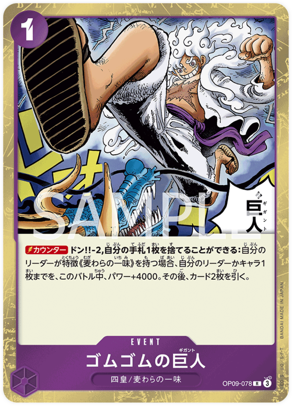 OP09-078 Gum-Gum Giant