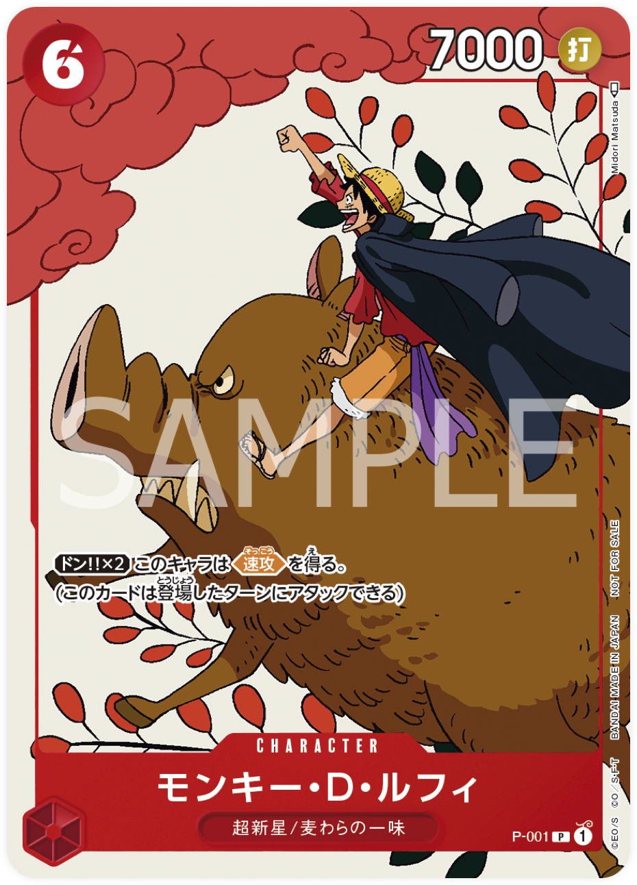 P-001 Monkey.D.Luffy - Promotional card set 1