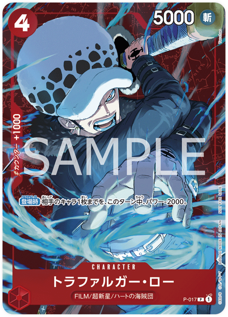 P-017 Trafalgar Law (Parallèle)