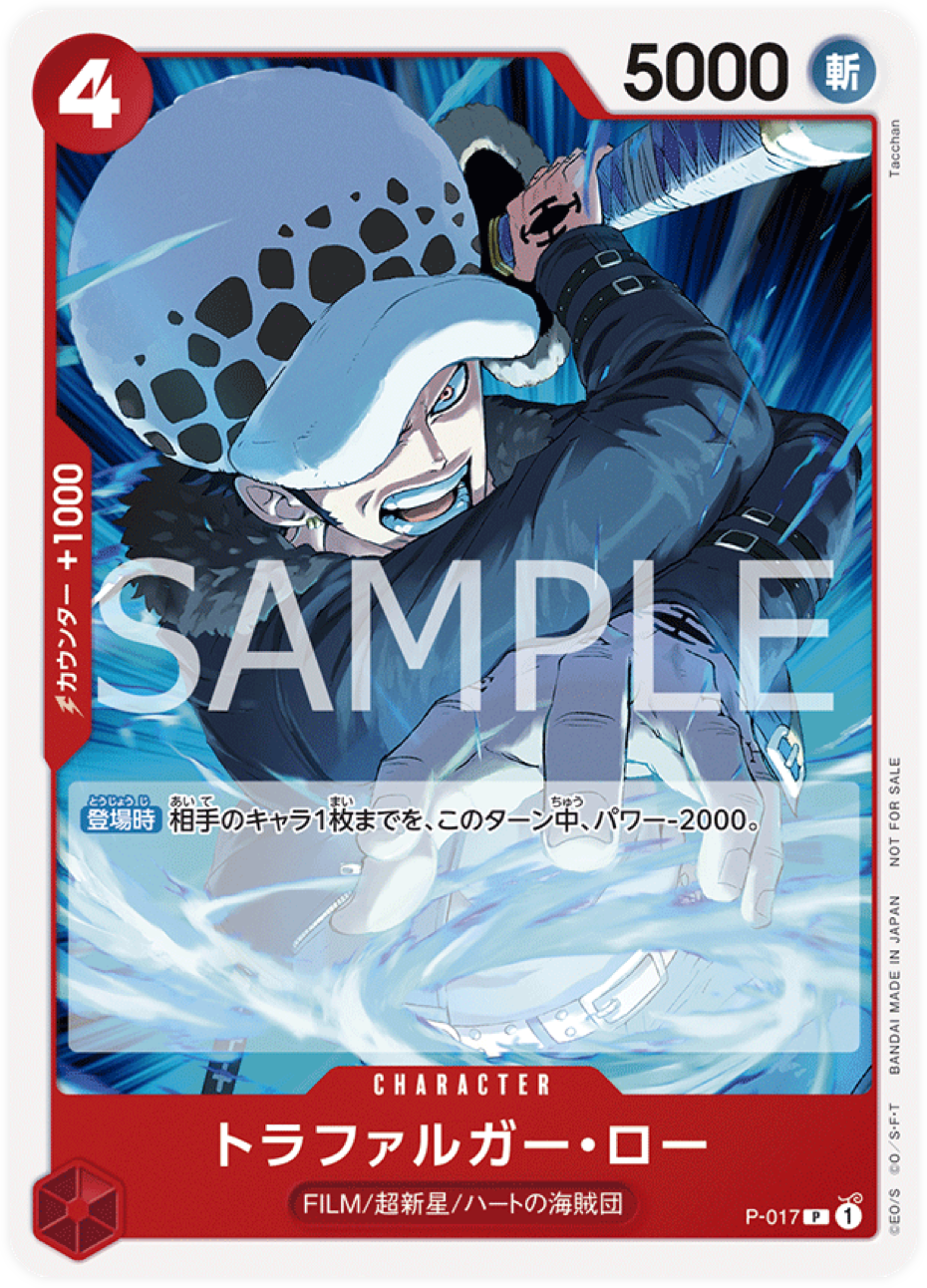 P-017 Trafalgar Law - Standard Battle Pack Vol.7