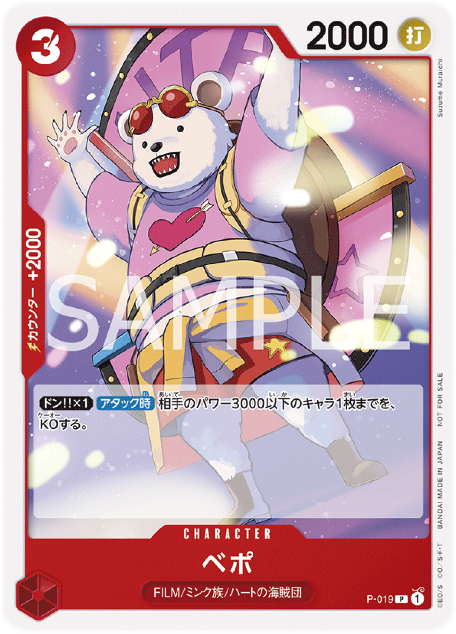 P-019 Bepo - Standard Battle Pack Vol.7