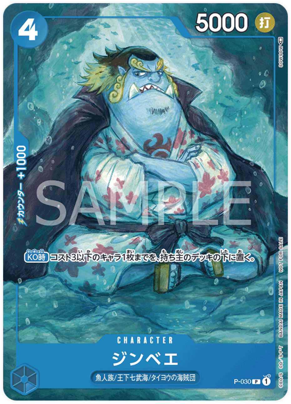 P-030 Jinbe - Promotional Pack 2022 Vol.2