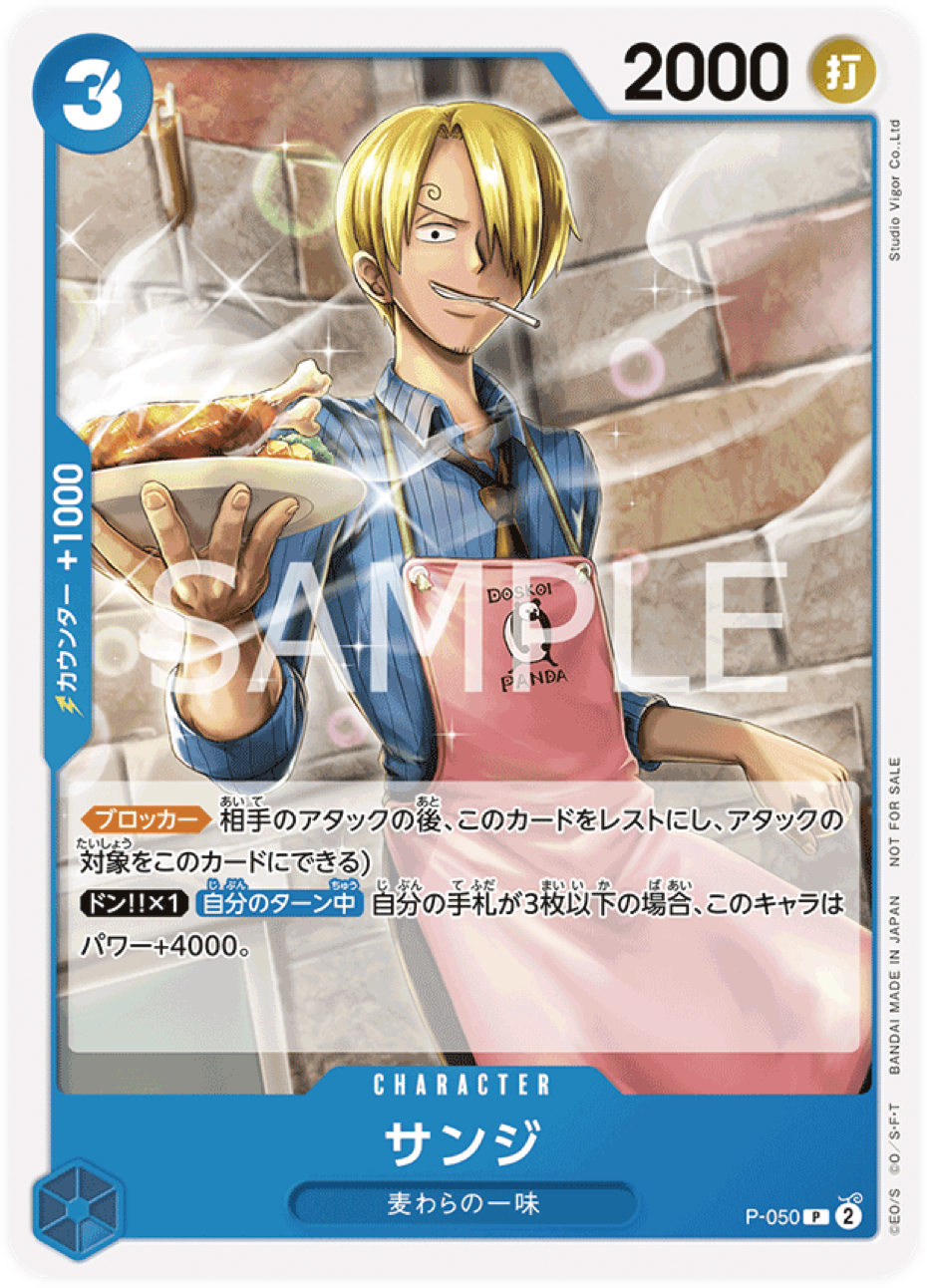 P-050 Sanji - Promotion Pack Vol.4