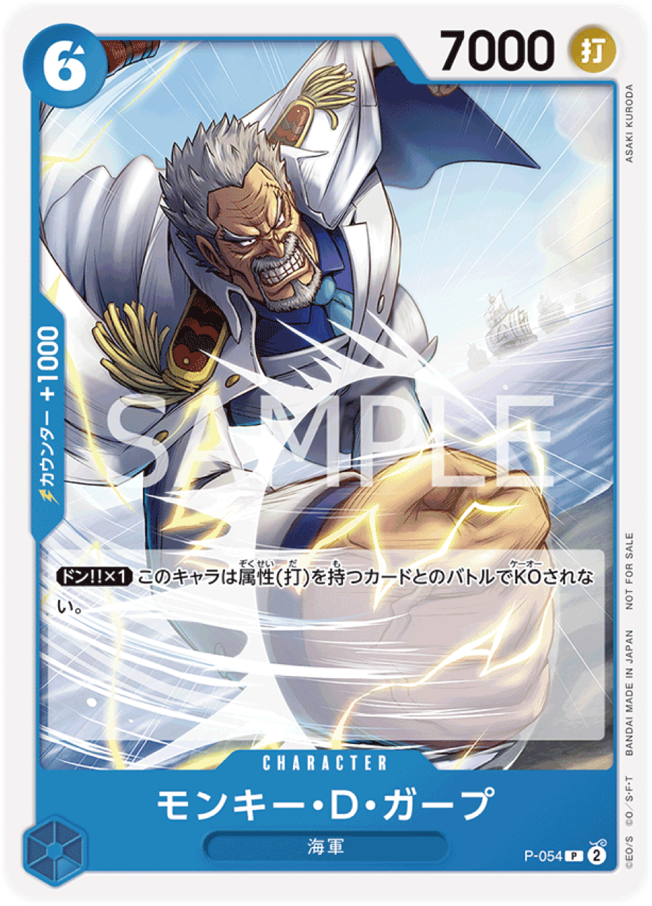 P-054 Monkey.D.Garp - Promotion Pack Vol.4