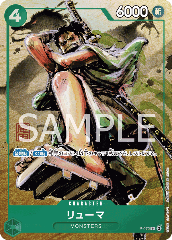 P-072 Ryuma - Premium Card Collection - Best Selection vol.3