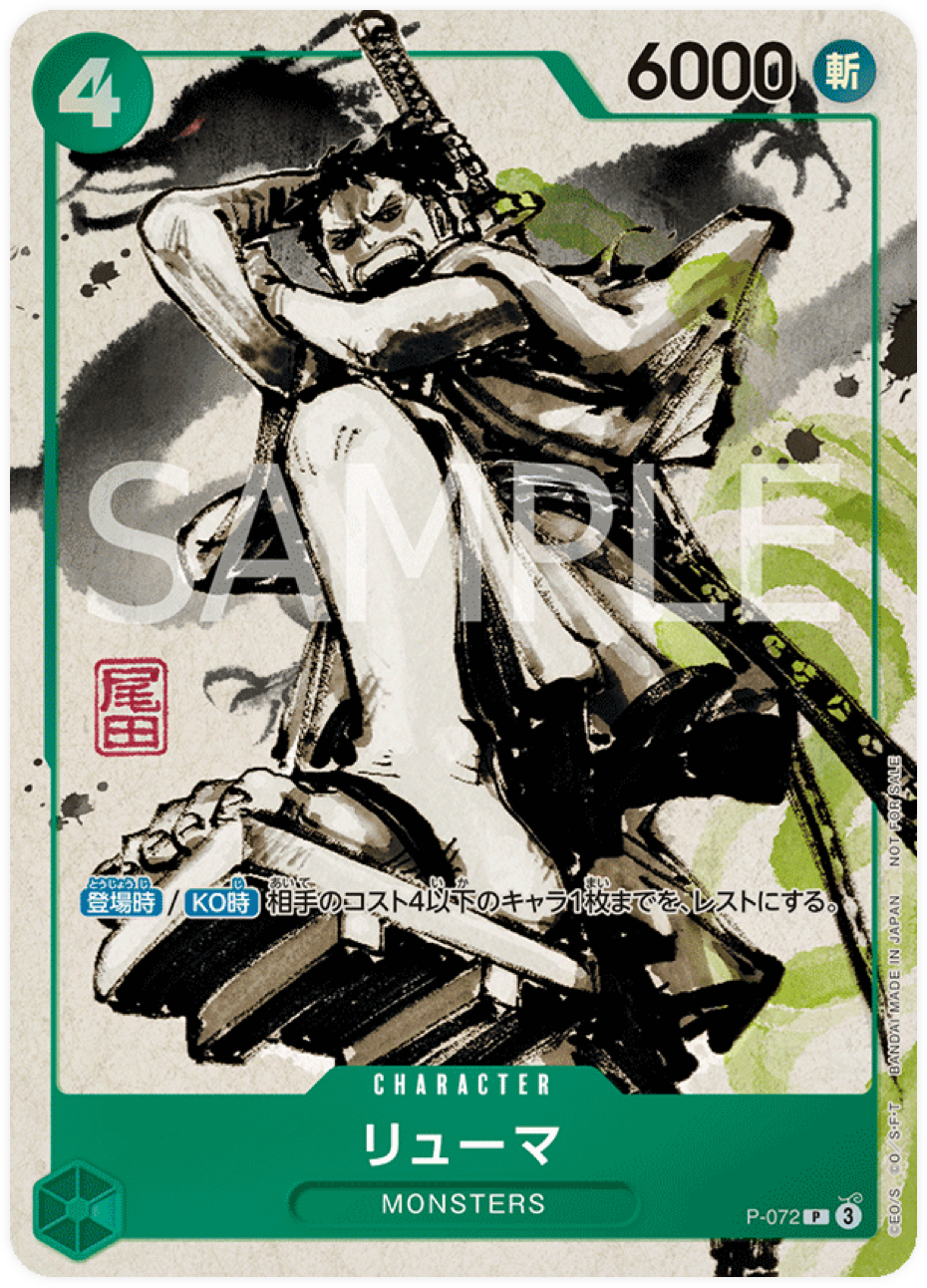P-072 Ryuma - "MONSTERS One Hundred Three Love Flying Dragon Samuraigoku" Set BOX Bonus
