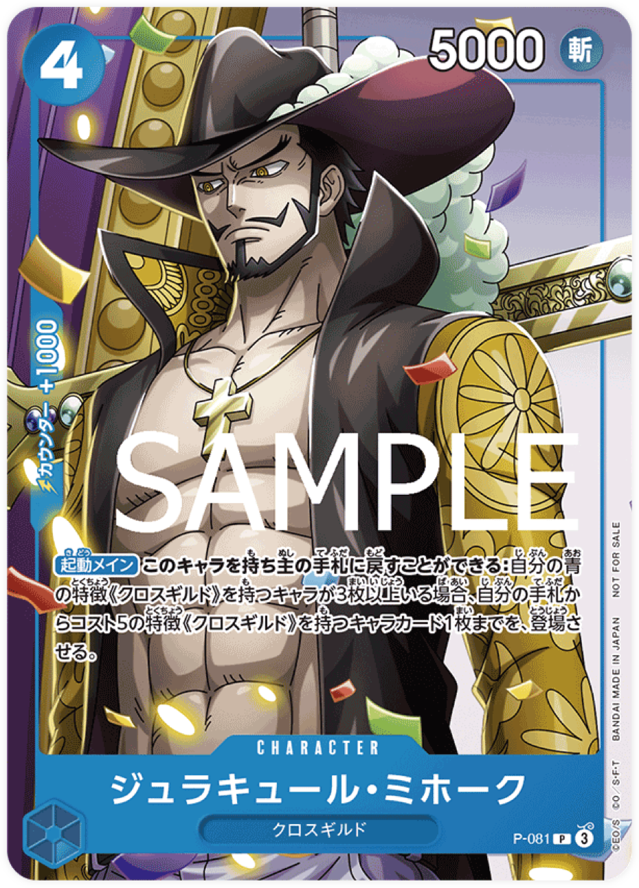 P-081 Dracule Mihawk - Asia Special Prize for October 2024 Meet-up event