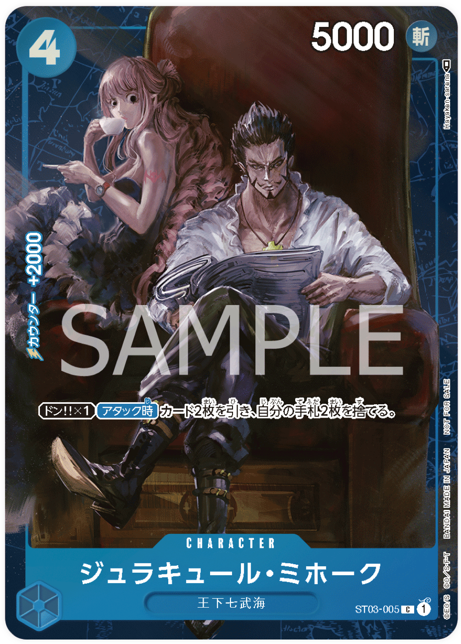 ST03-005 Dracule Mihawk (Parallèle) (SB2023)